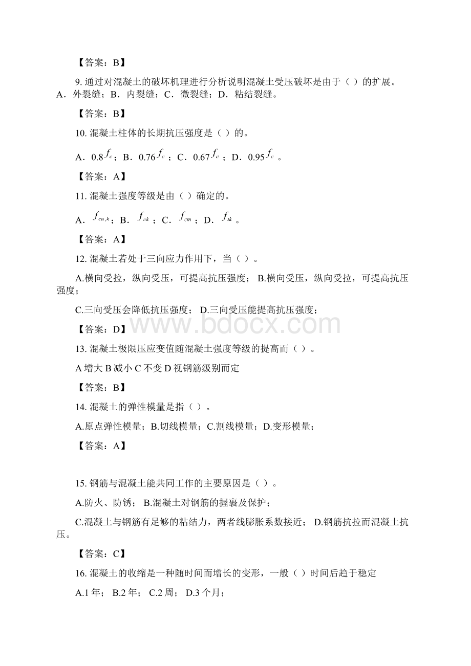 《钢筋混凝土结构课程》习题集.docx_第2页