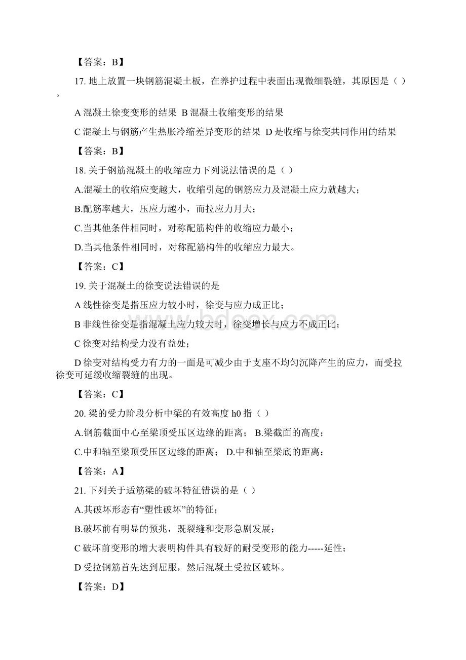 《钢筋混凝土结构课程》习题集文档格式.docx_第3页