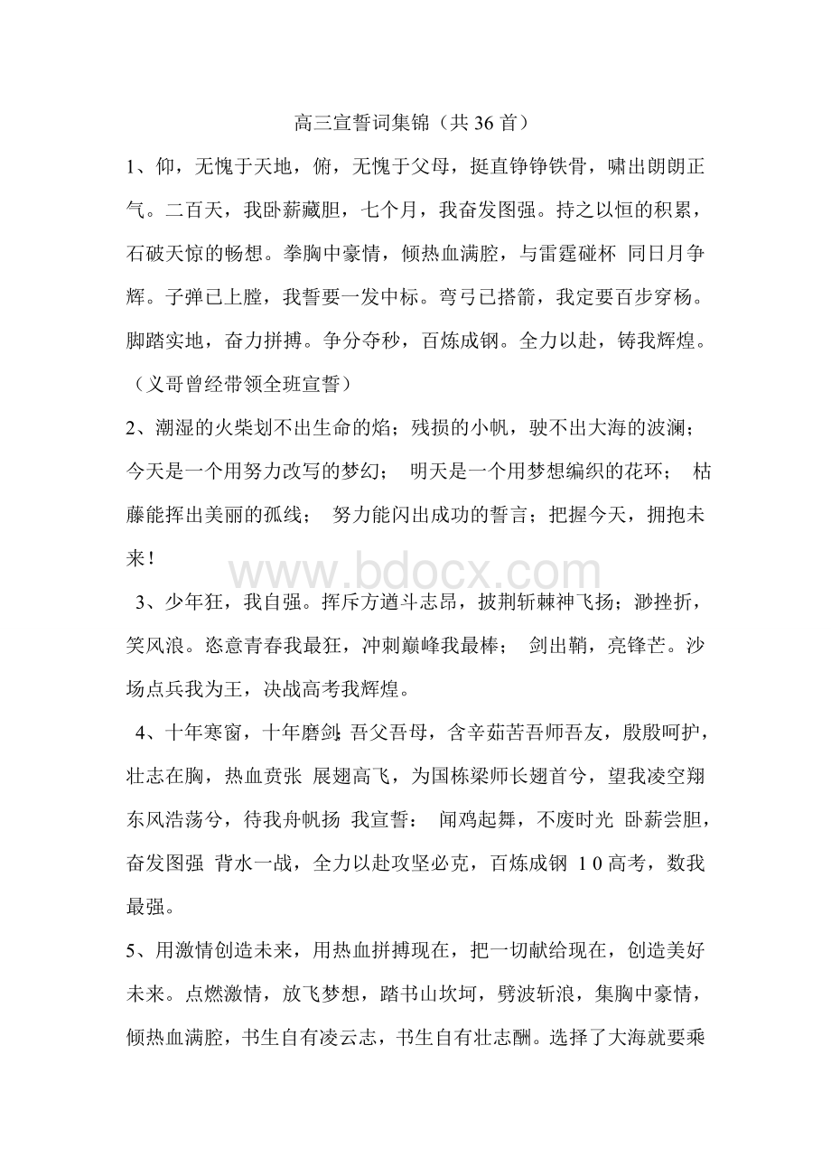 高三宣誓词集锦Word下载.doc