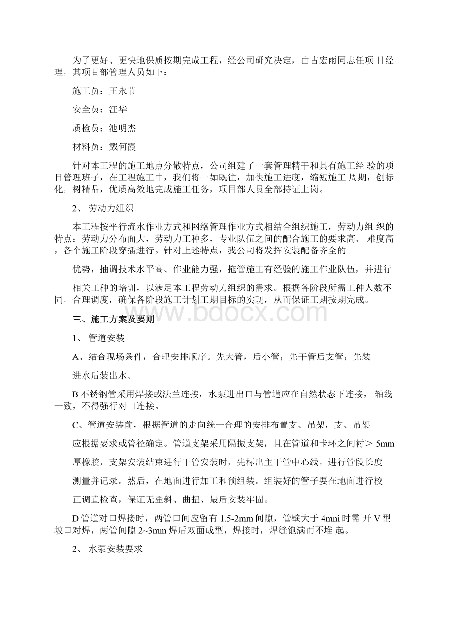 二次供水方案说明Word文档格式.docx_第2页