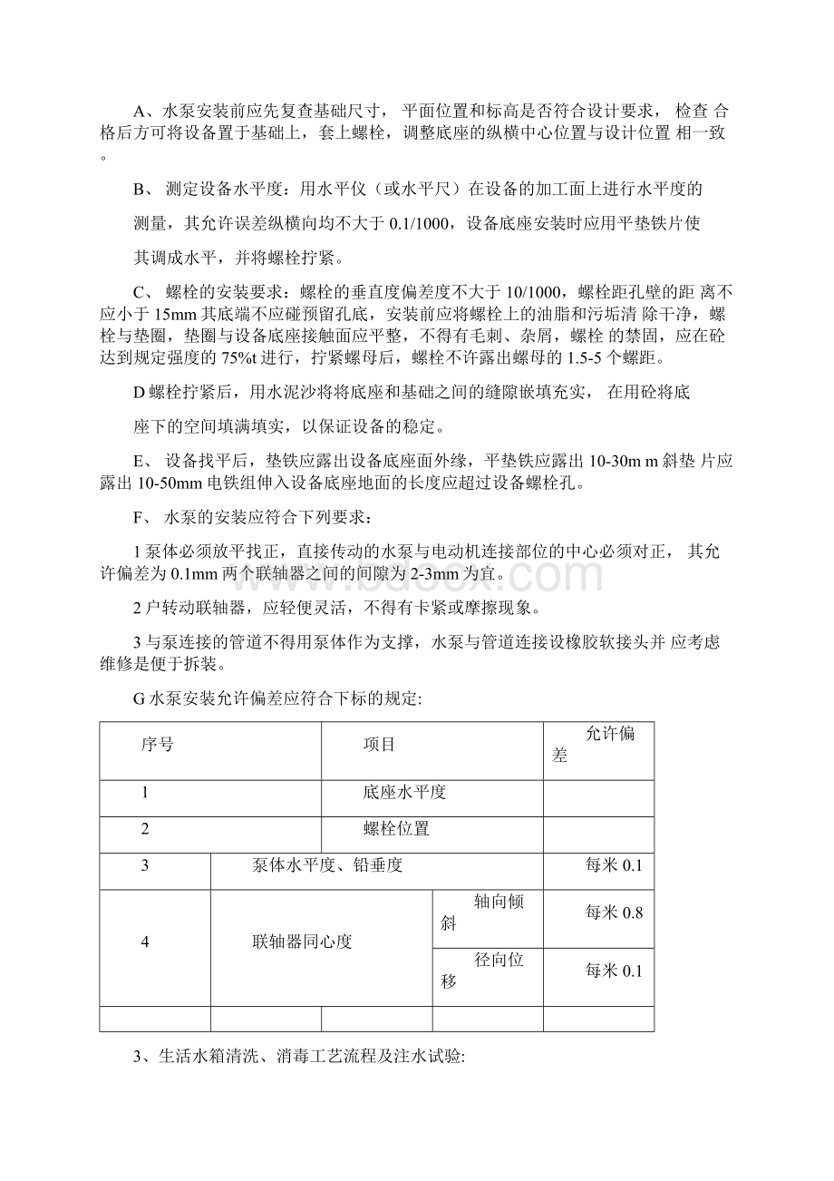 二次供水方案说明Word文档格式.docx_第3页