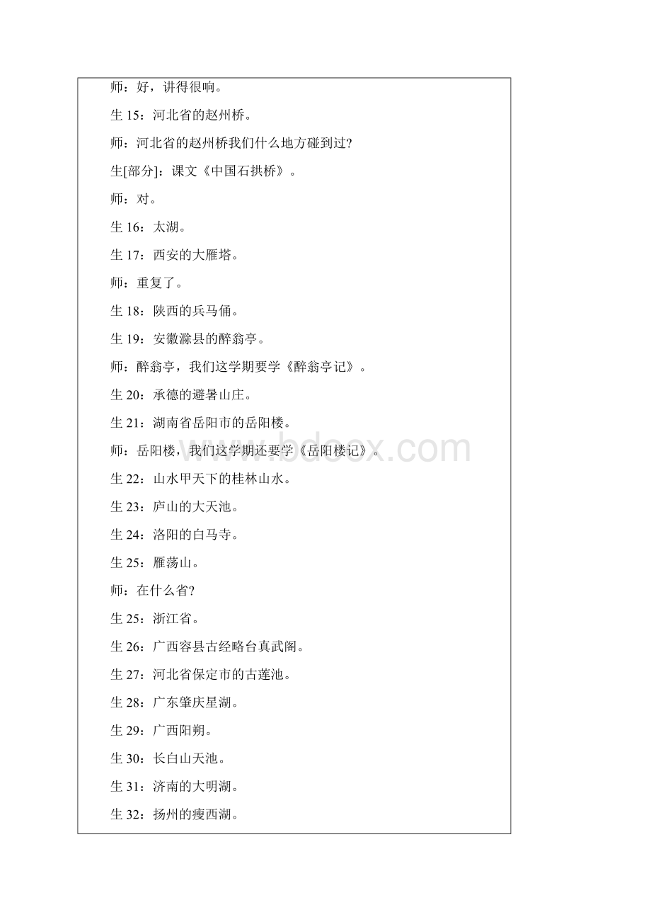 于漪课堂教学实录Word文档下载推荐.docx_第2页