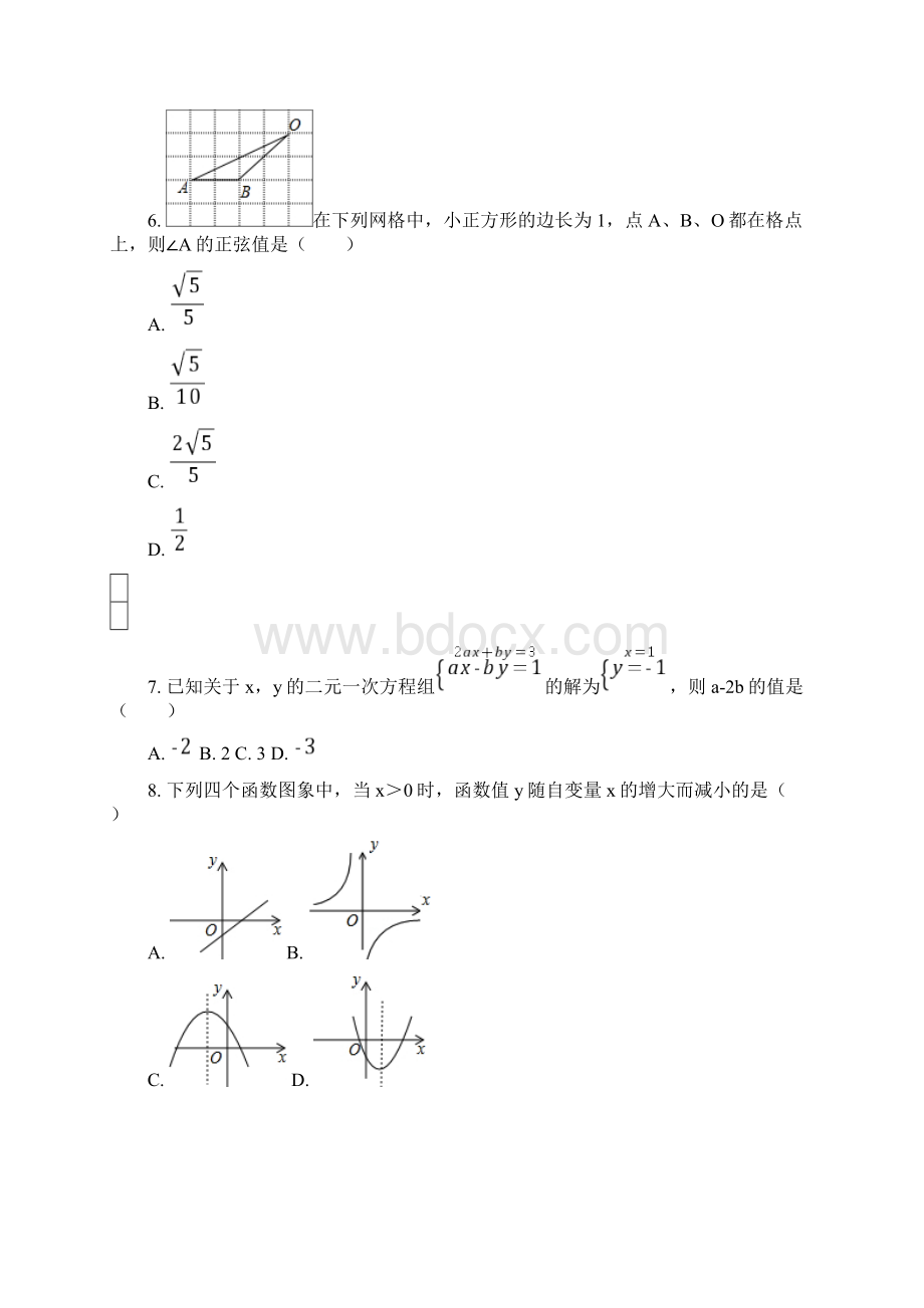 备战中考6套模拟杭州绿城育华学校中考模拟考试数学试题含答案.docx_第2页