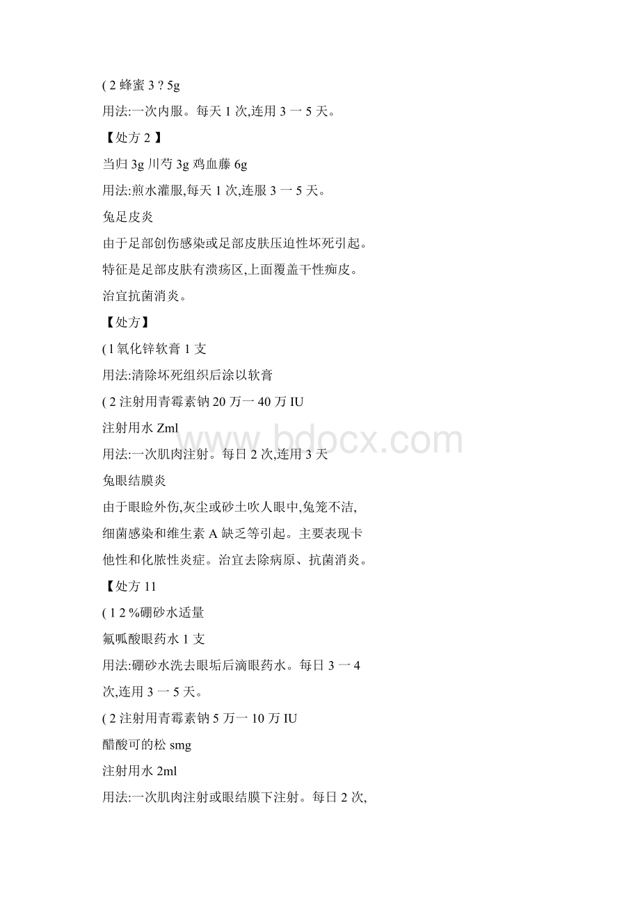 兔子常见病防治处方精Word格式.docx_第2页