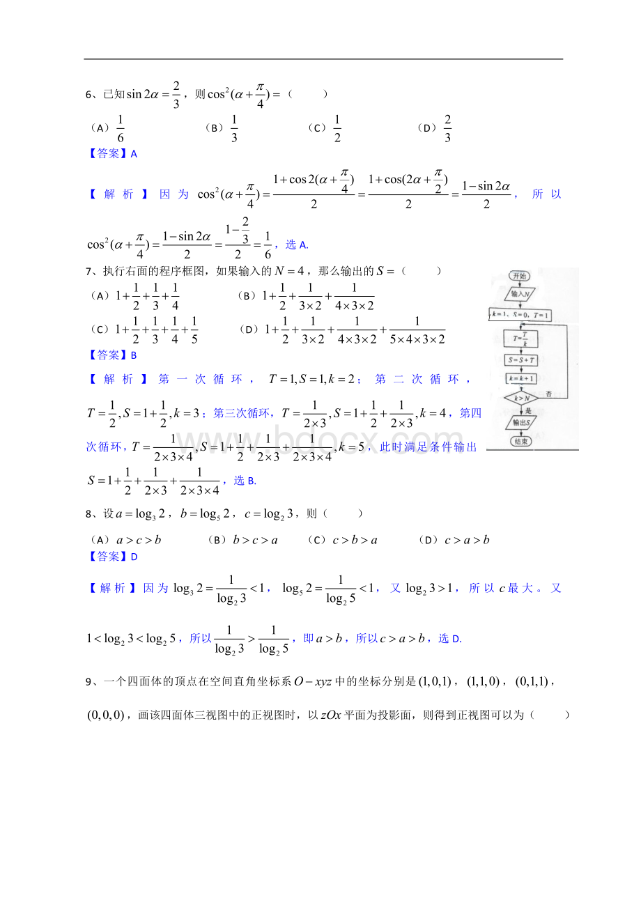 全国高考文科数学试题及答案新课标版.doc_第3页