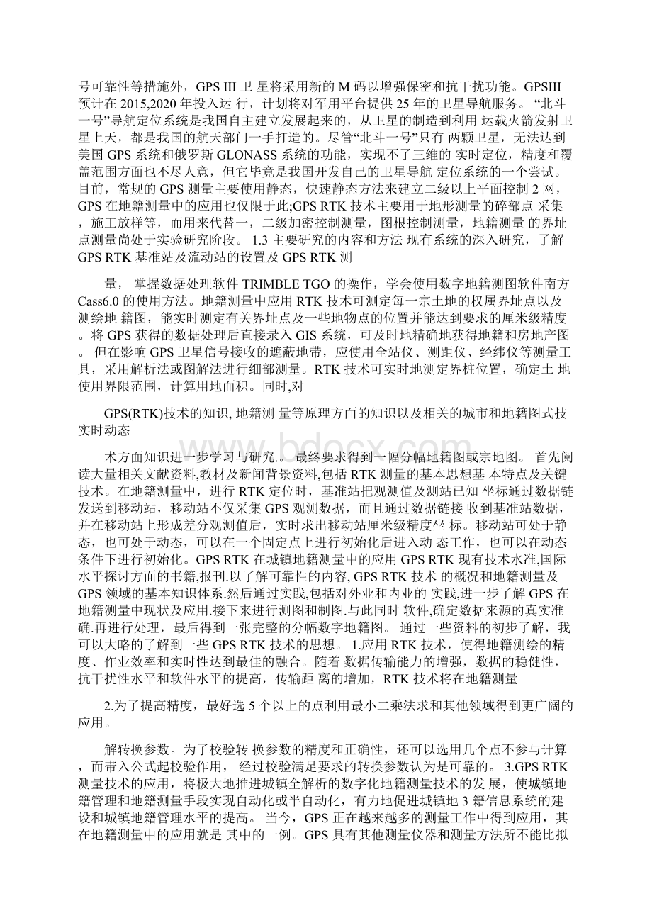 地籍测绘毕业论文Word文档格式.docx_第2页