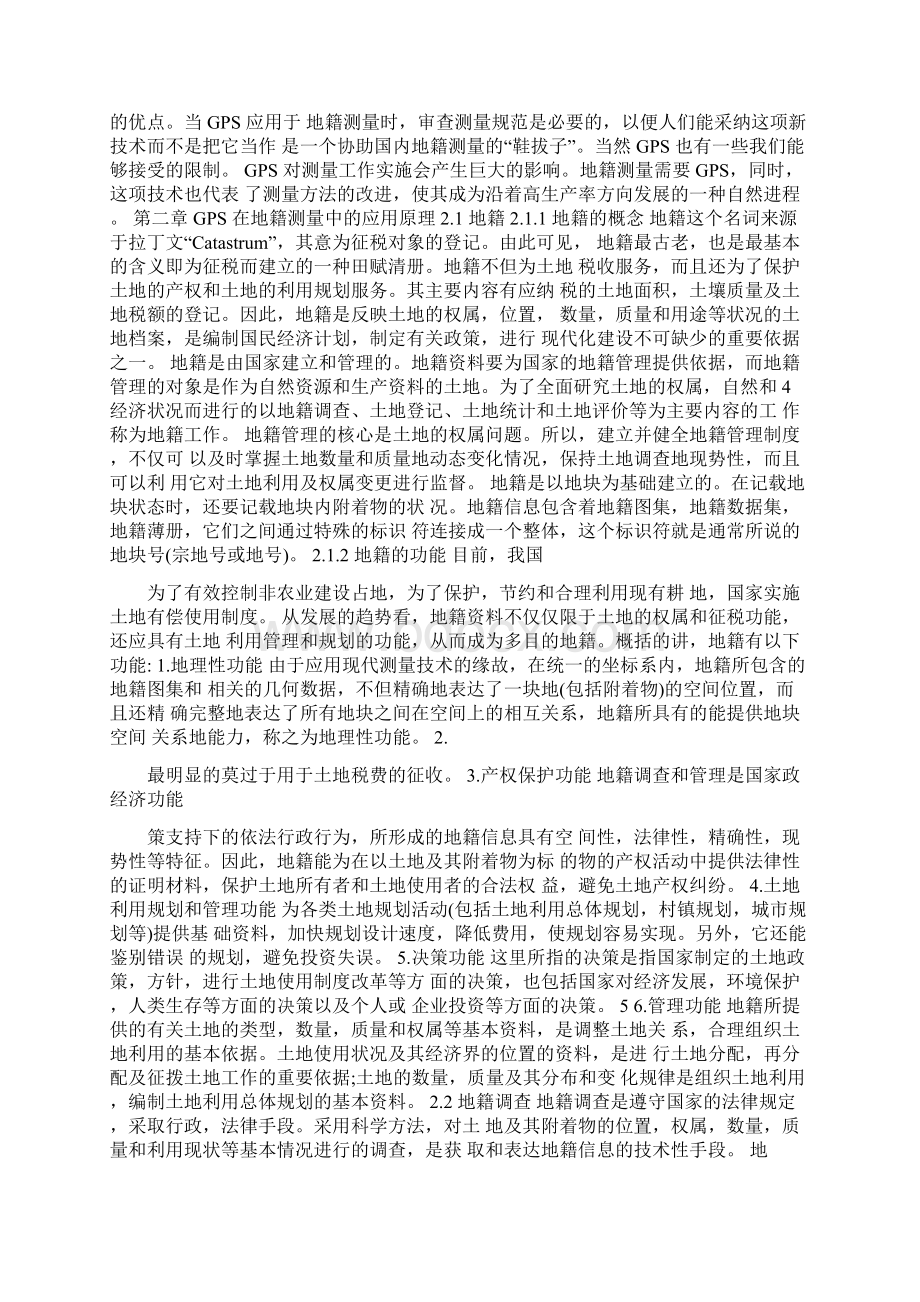 地籍测绘毕业论文Word文档格式.docx_第3页