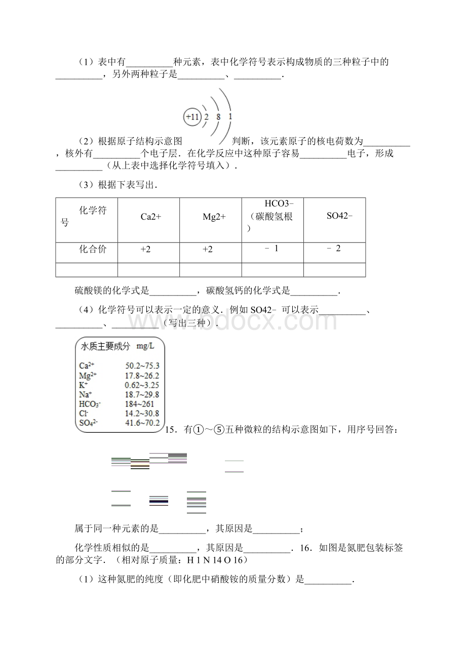 北京市届九年级化学上学期寒假作业6 新人教版.docx_第3页