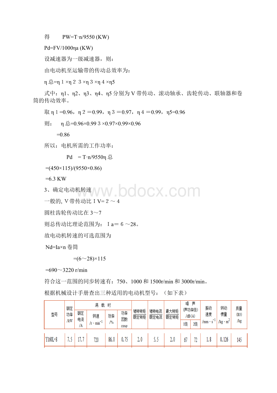 一级减速器课程设计.docx_第2页