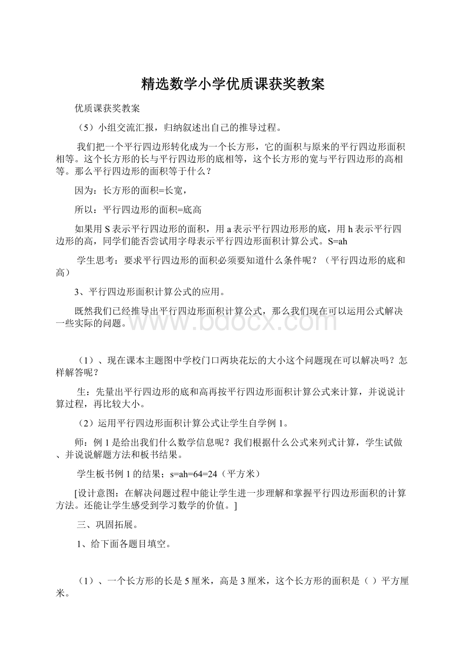 精选数学小学优质课获奖教案Word下载.docx