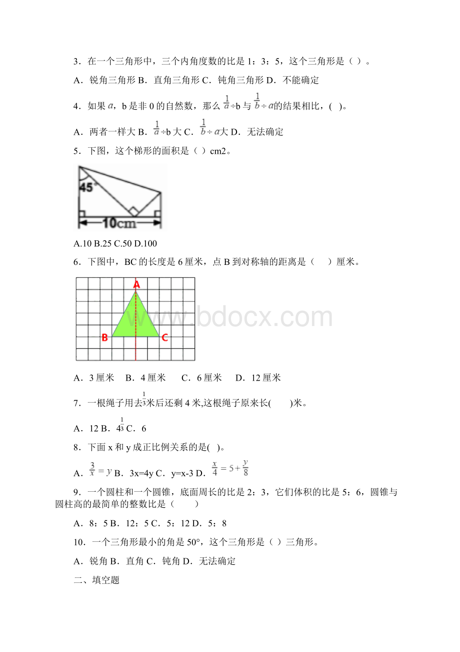 精选数学小学优质课获奖教案Word下载.docx_第3页