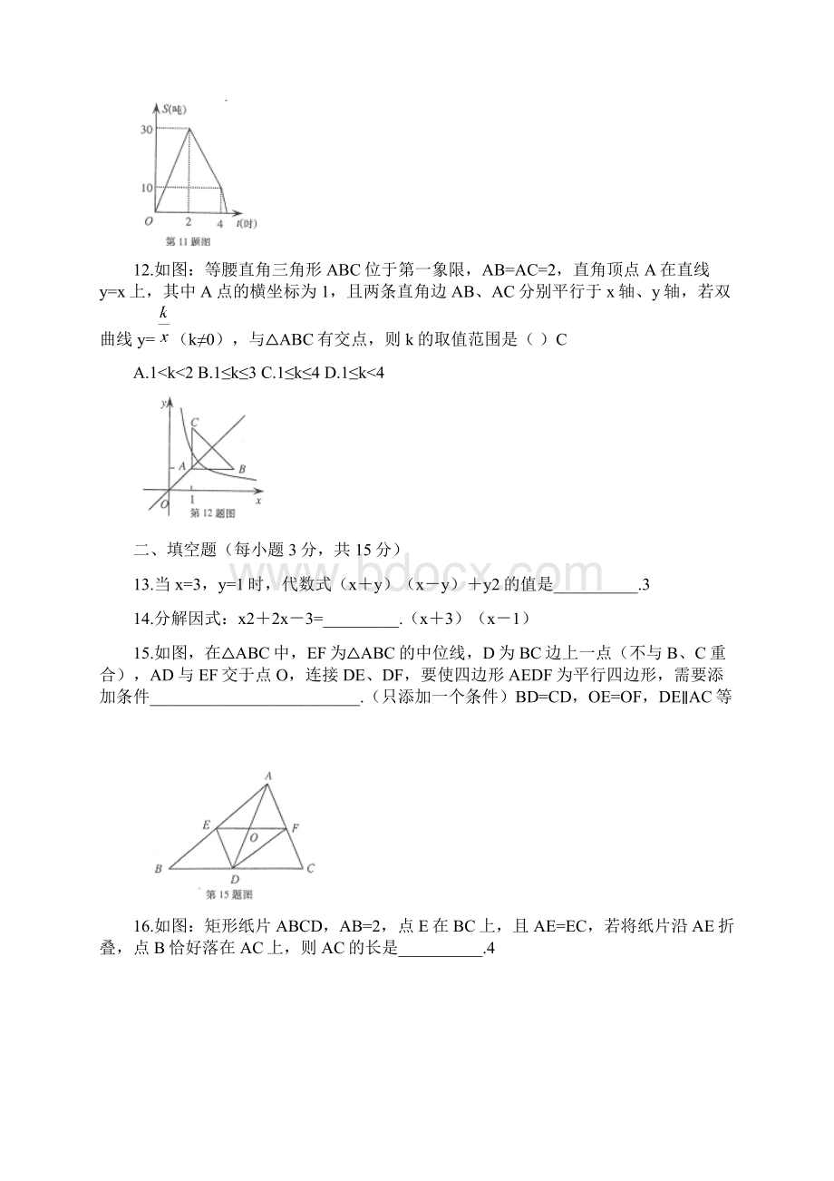 济南市高中阶段学校招生考试数学试题Word格式.docx_第3页