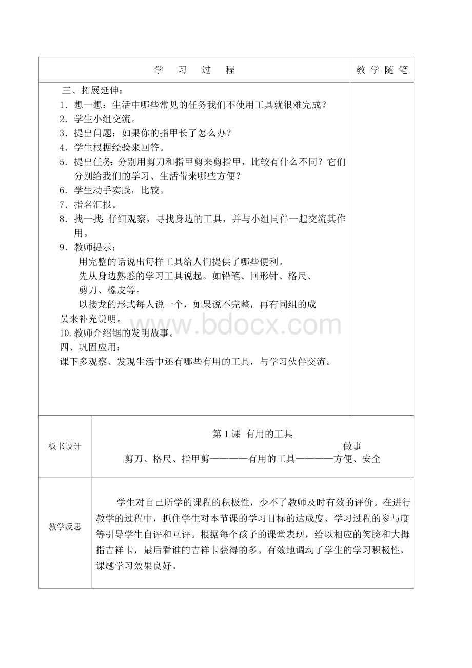 技术第一课教案《有用的工具》Word文件下载.doc_第2页