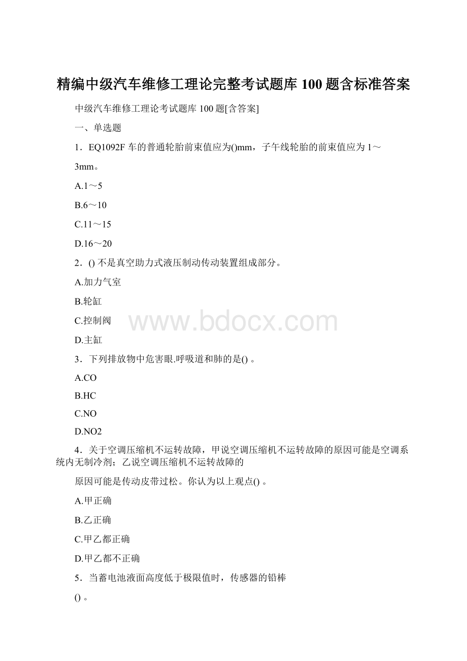 精编中级汽车维修工理论完整考试题库100题含标准答案.docx