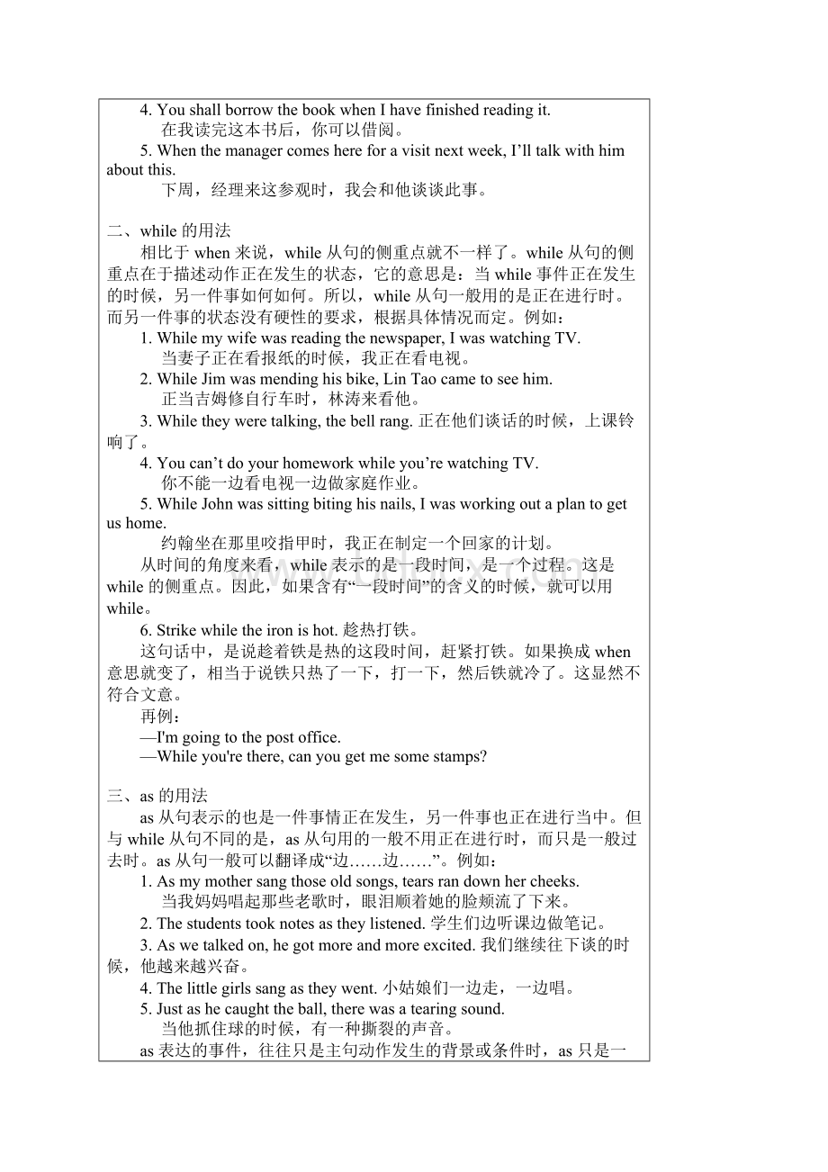 英语时间状语从句讲解及练习完整版Word文件下载.docx_第2页