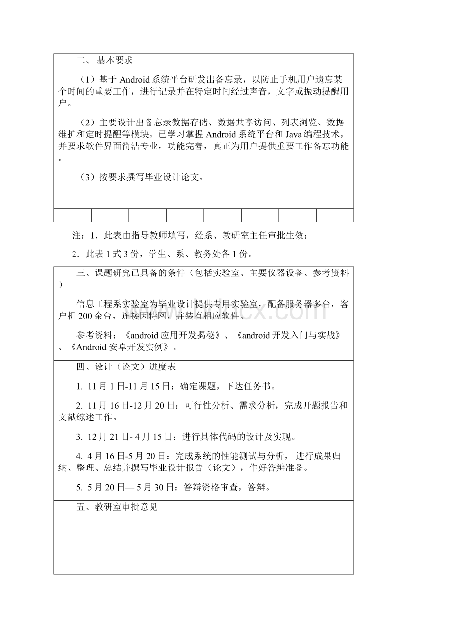 Android手机备忘录的设计与实现开题报告Word下载.docx_第2页