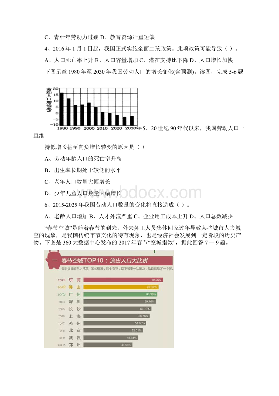 福建省建瓯市芝华中学学年高一地理下学期期中试题含答案 师生通用.docx_第2页