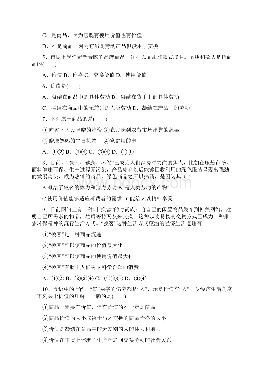 陕西省黄陵中学高新部学年高一上学期期末考Word文档下载推荐.docx_第2页