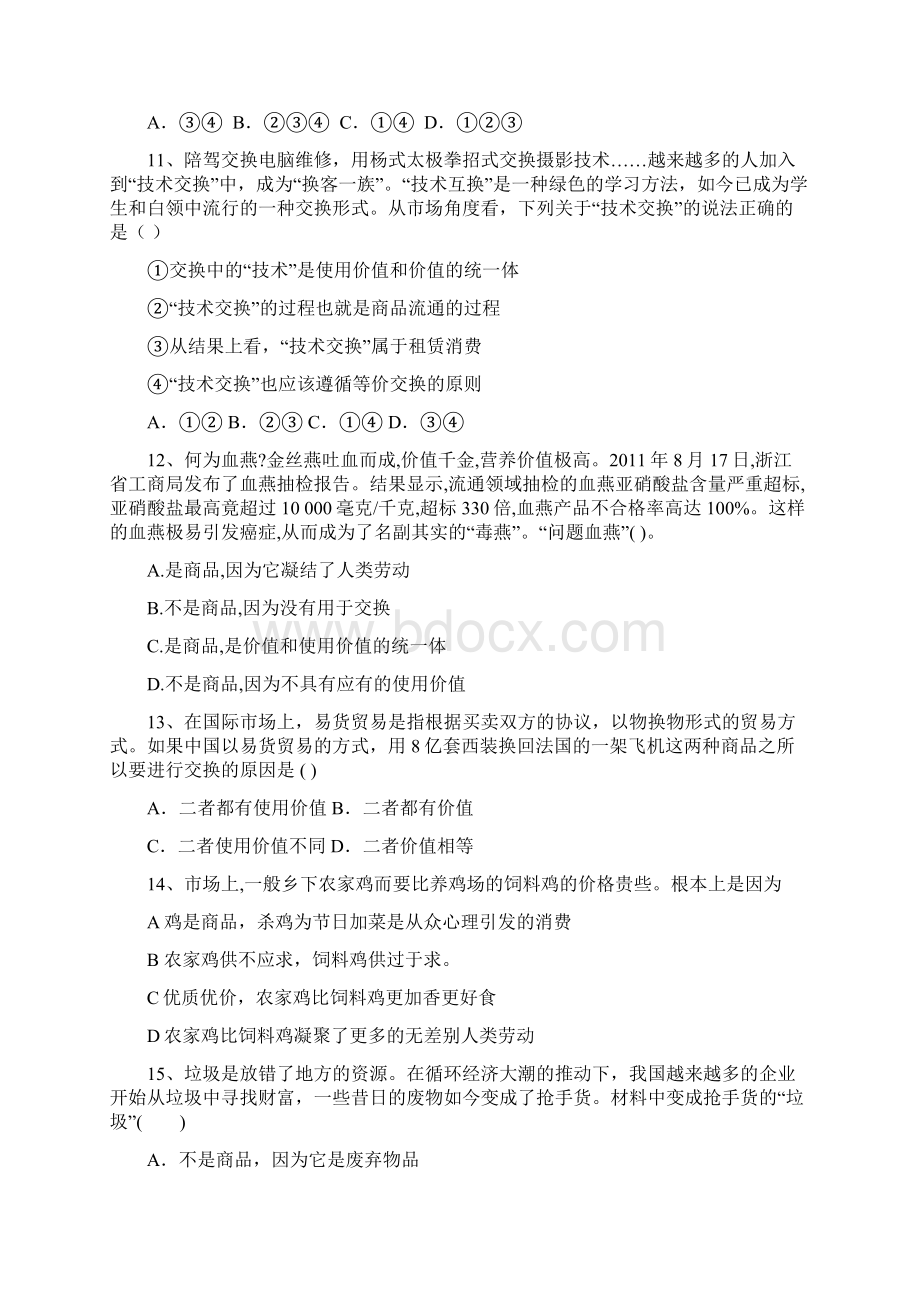 陕西省黄陵中学高新部学年高一上学期期末考Word文档下载推荐.docx_第3页