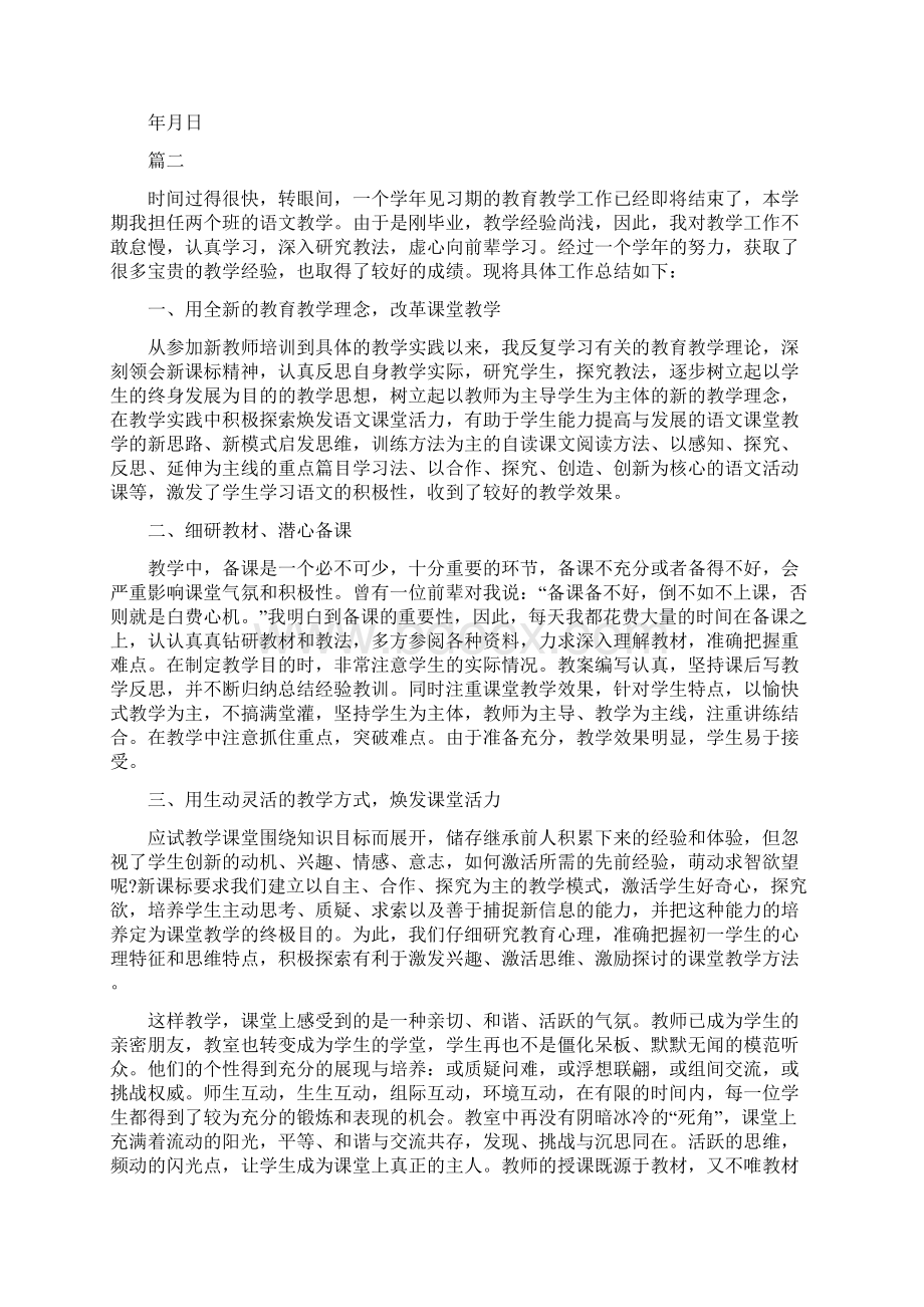 新进教师转正个人工作总结范文文档格式.docx_第2页