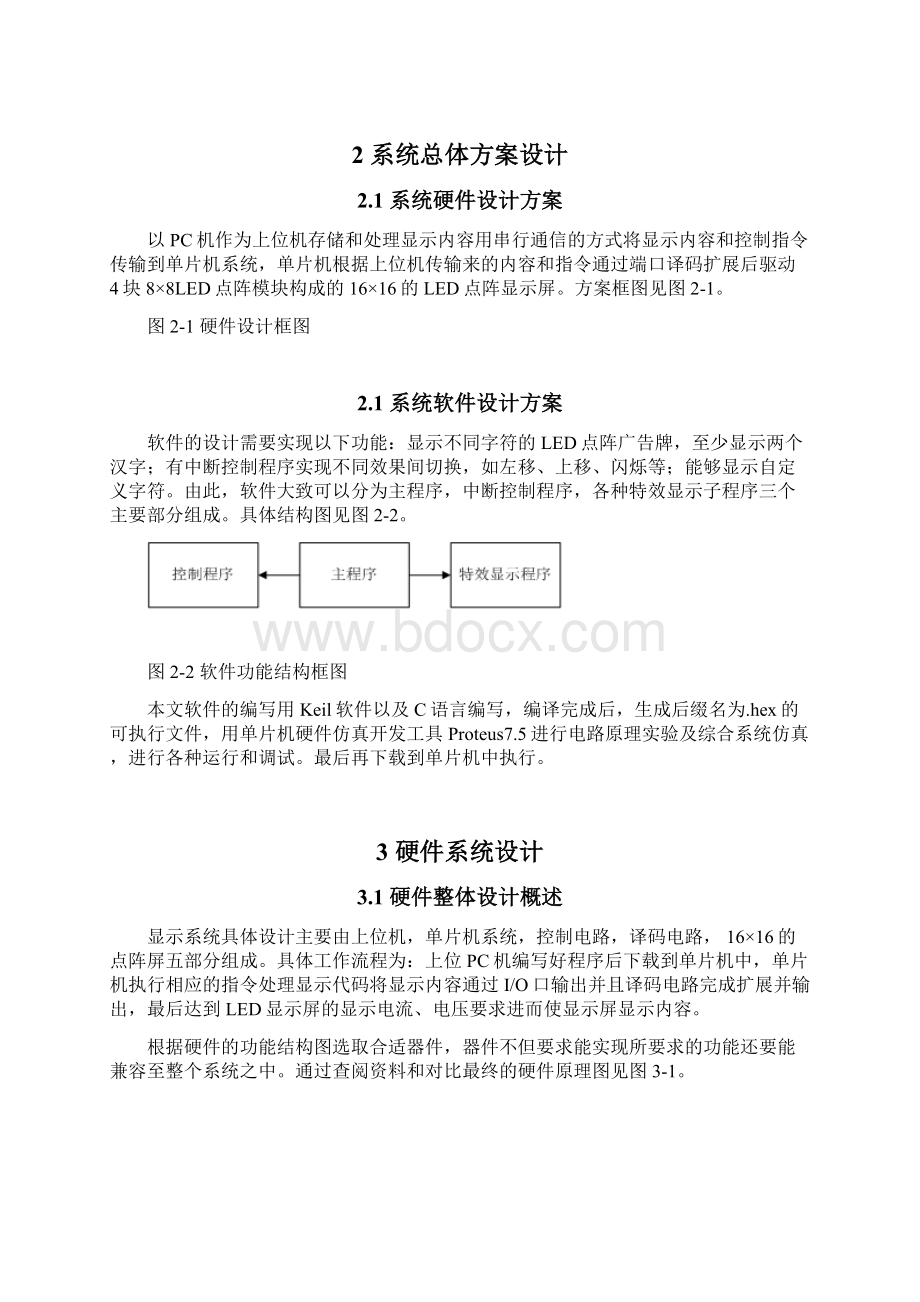 桂林航天工业学院实习报告27页docWord文档下载推荐.docx_第3页