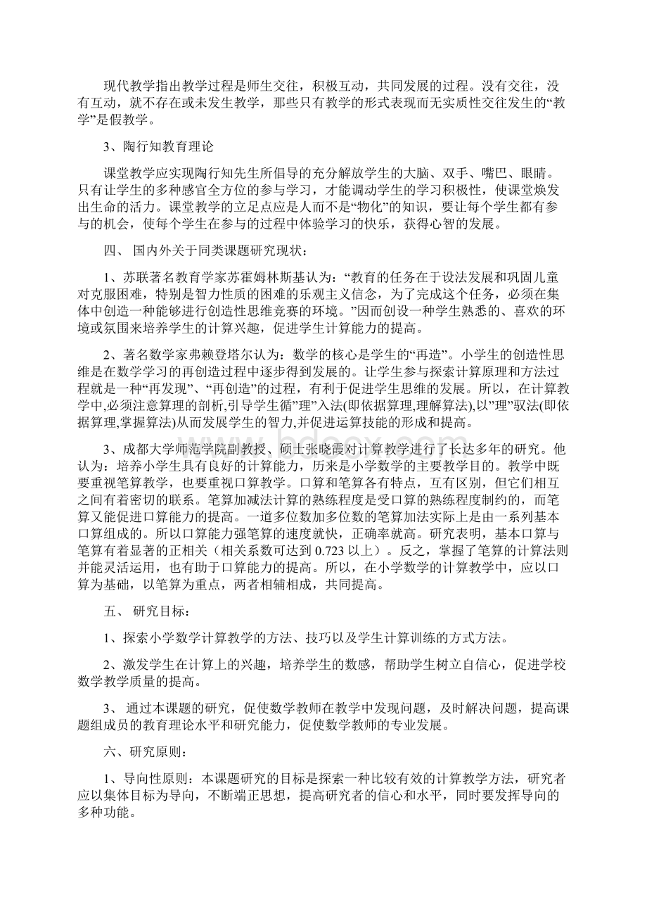 小学数学计算教学课题研究Word格式文档下载.docx_第2页