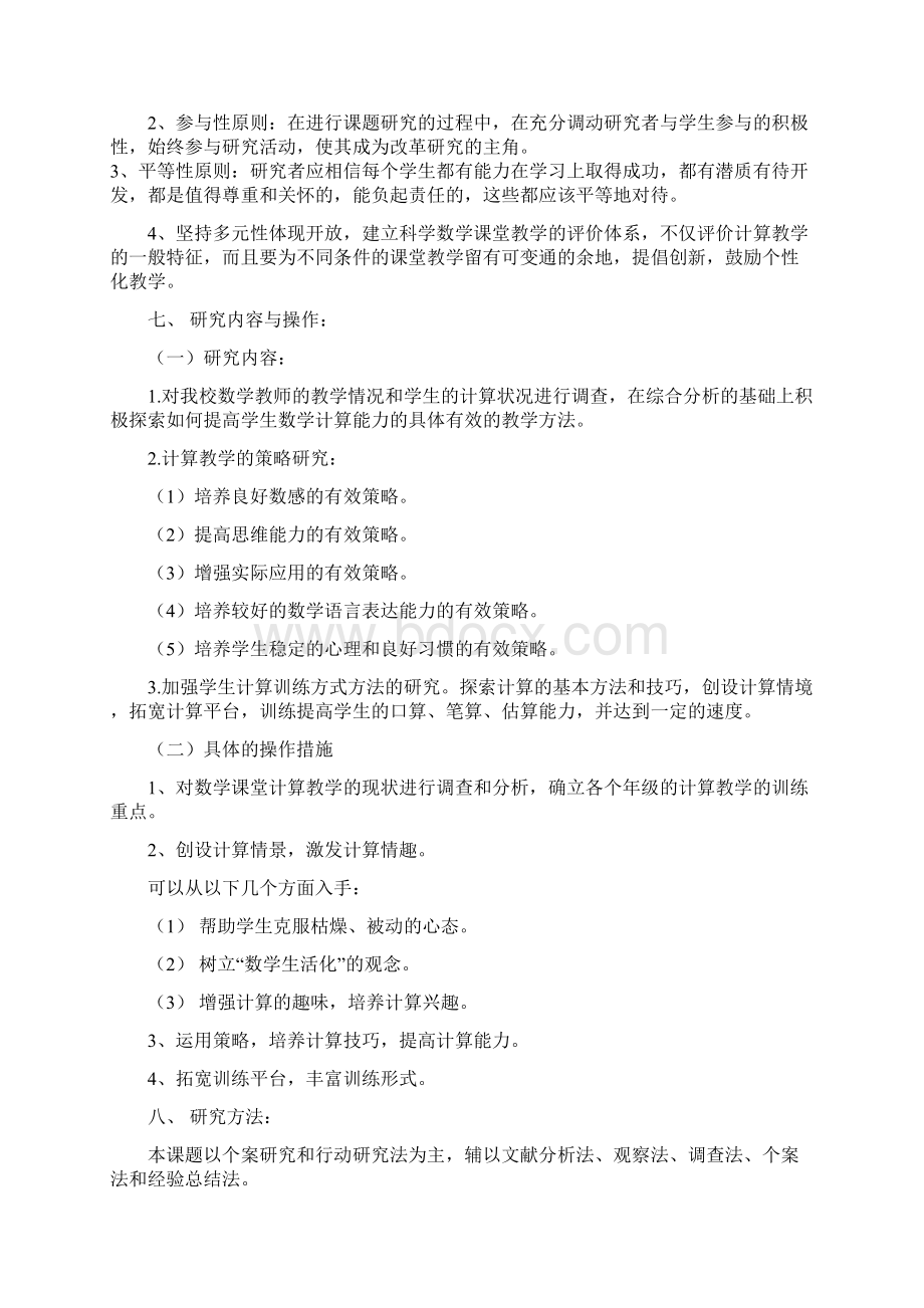 小学数学计算教学课题研究Word格式文档下载.docx_第3页