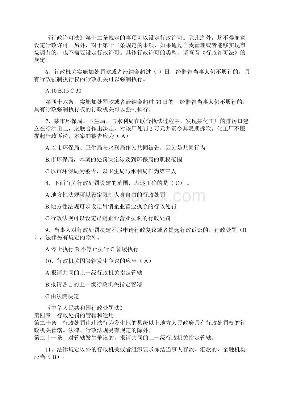 124法律法规知识竞赛题答案解析.docx_第2页