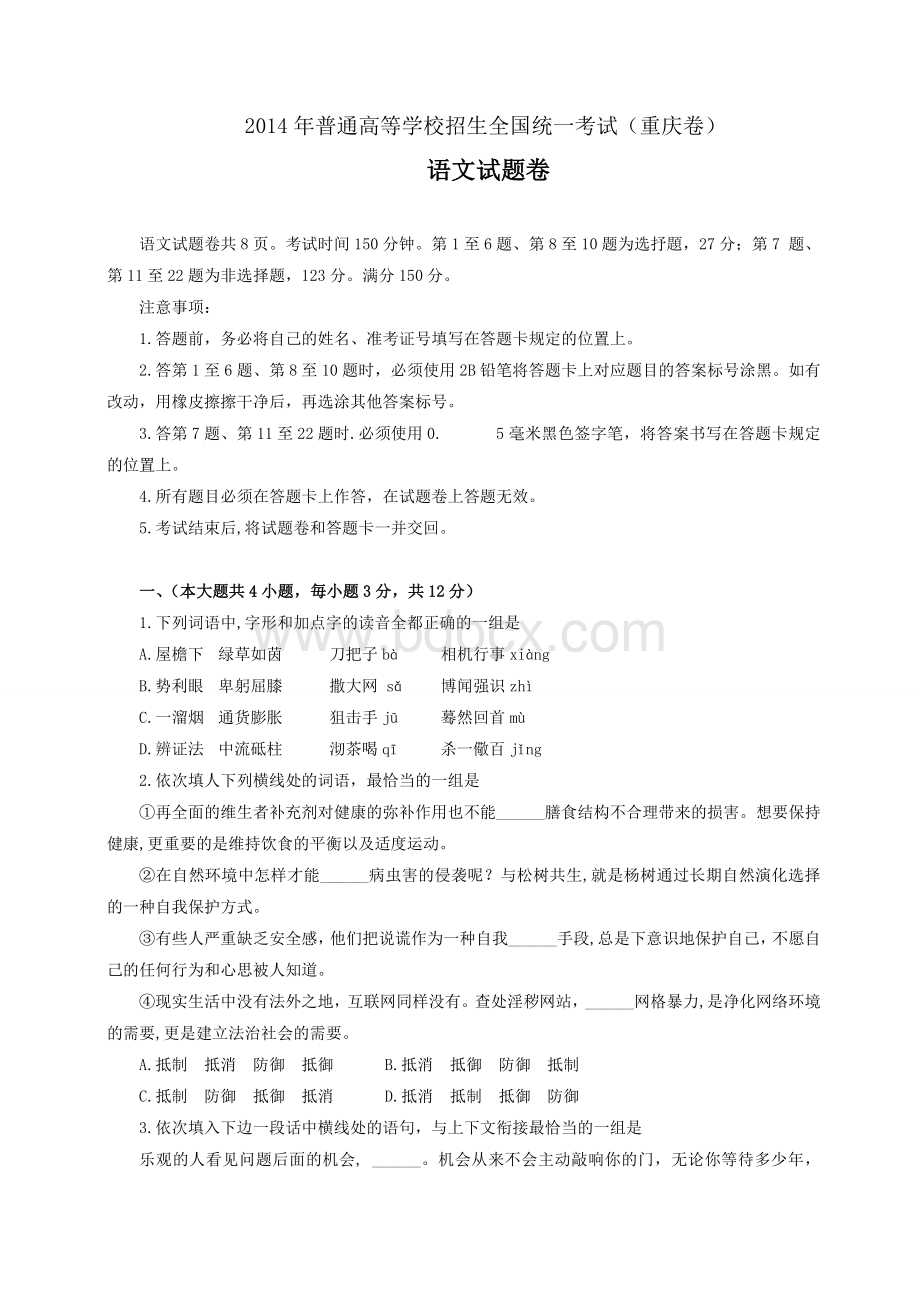 重庆市高考语文试卷含答案.doc_第1页