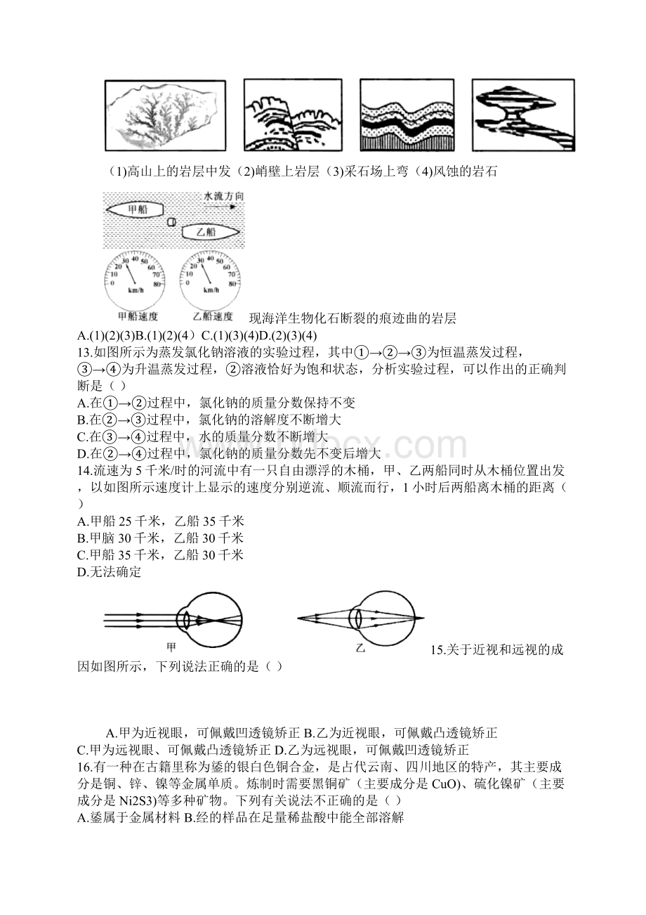 中考真题浙江省杭州市中考科学试题WORD版含答案word推荐Word格式.docx_第3页