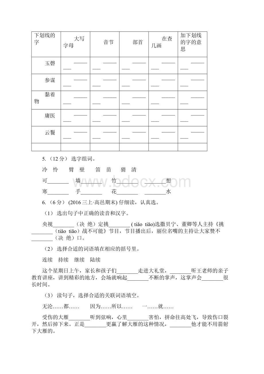 人教部编版四年级上学期语文第3课《现代诗二首》同步练习I卷.docx_第2页