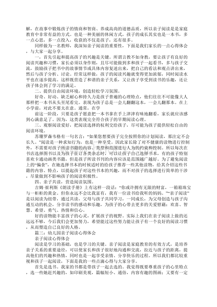 亲子阅读写教育孩子的心得体会Word文件下载.docx_第2页