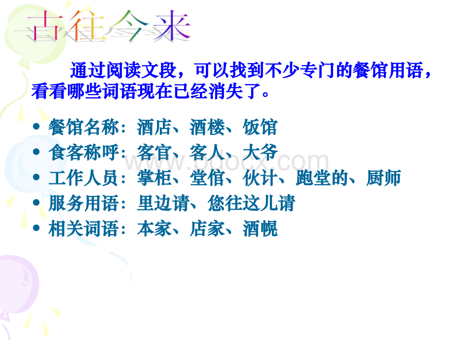 每年一部新词典新词语.ppt_第2页