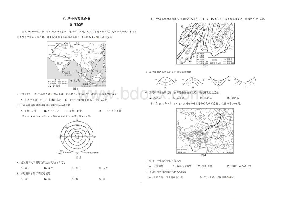 江苏地理高考试题文档版含答案Word格式.doc_第1页