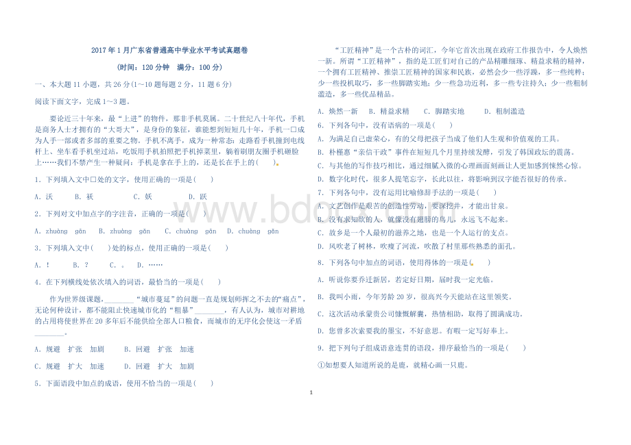 广东省普通高中学业水平考试真题卷学生版.doc_第1页