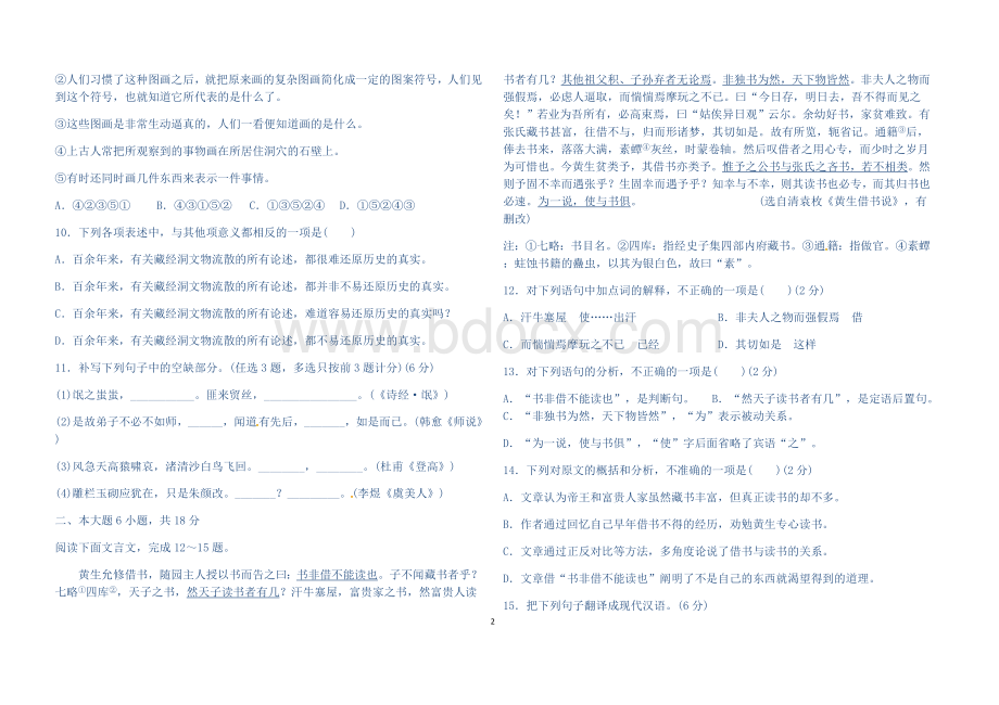 广东省普通高中学业水平考试真题卷学生版.doc_第2页