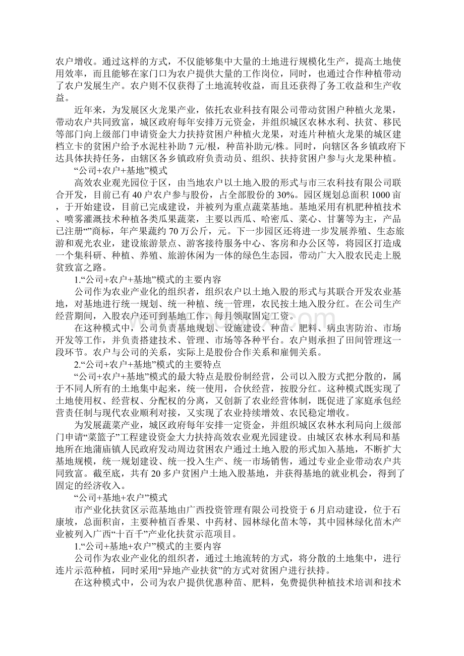 区产业化扶贫工作调研报告Word文档下载推荐.docx_第3页