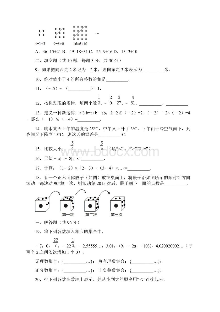 七年级数学上学期第一次月考试题 苏科版文档格式.docx_第2页