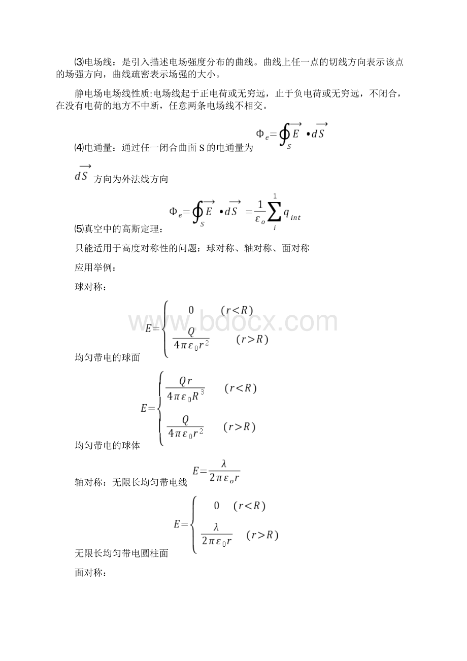 大学物理复习第四章知识点总结优秀版.docx_第2页