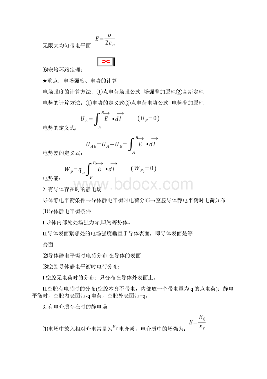 大学物理复习第四章知识点总结优秀版Word文档下载推荐.docx_第3页