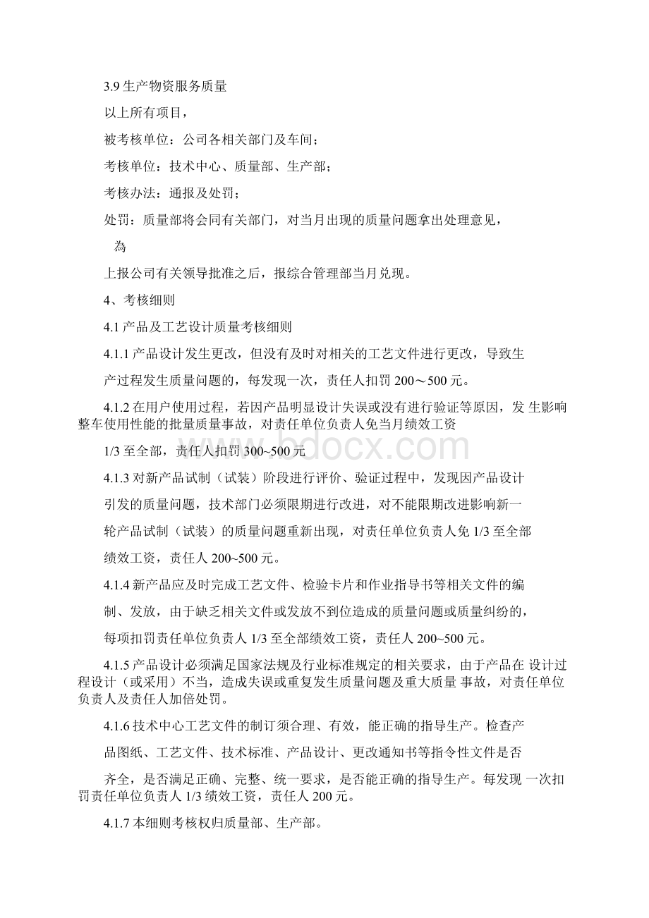 产品质量考核办法及细则文档格式.docx_第2页