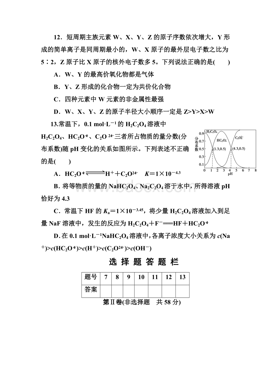 高考化学模拟试题二.docx_第3页