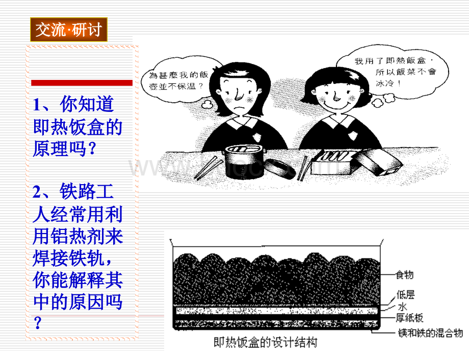 化学反应的利用第二课时PPT资料.ppt_第2页