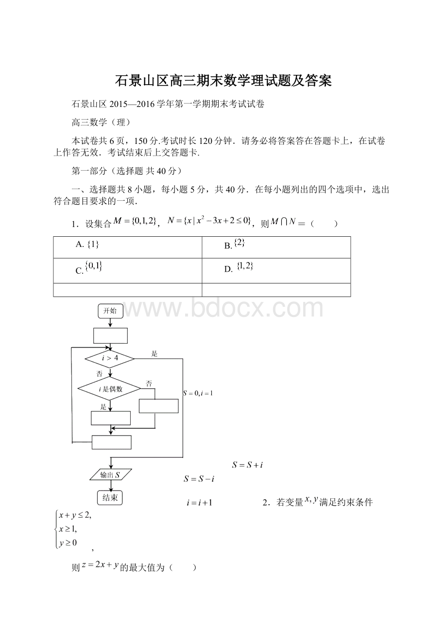 石景山区高三期末数学理试题及答案.docx