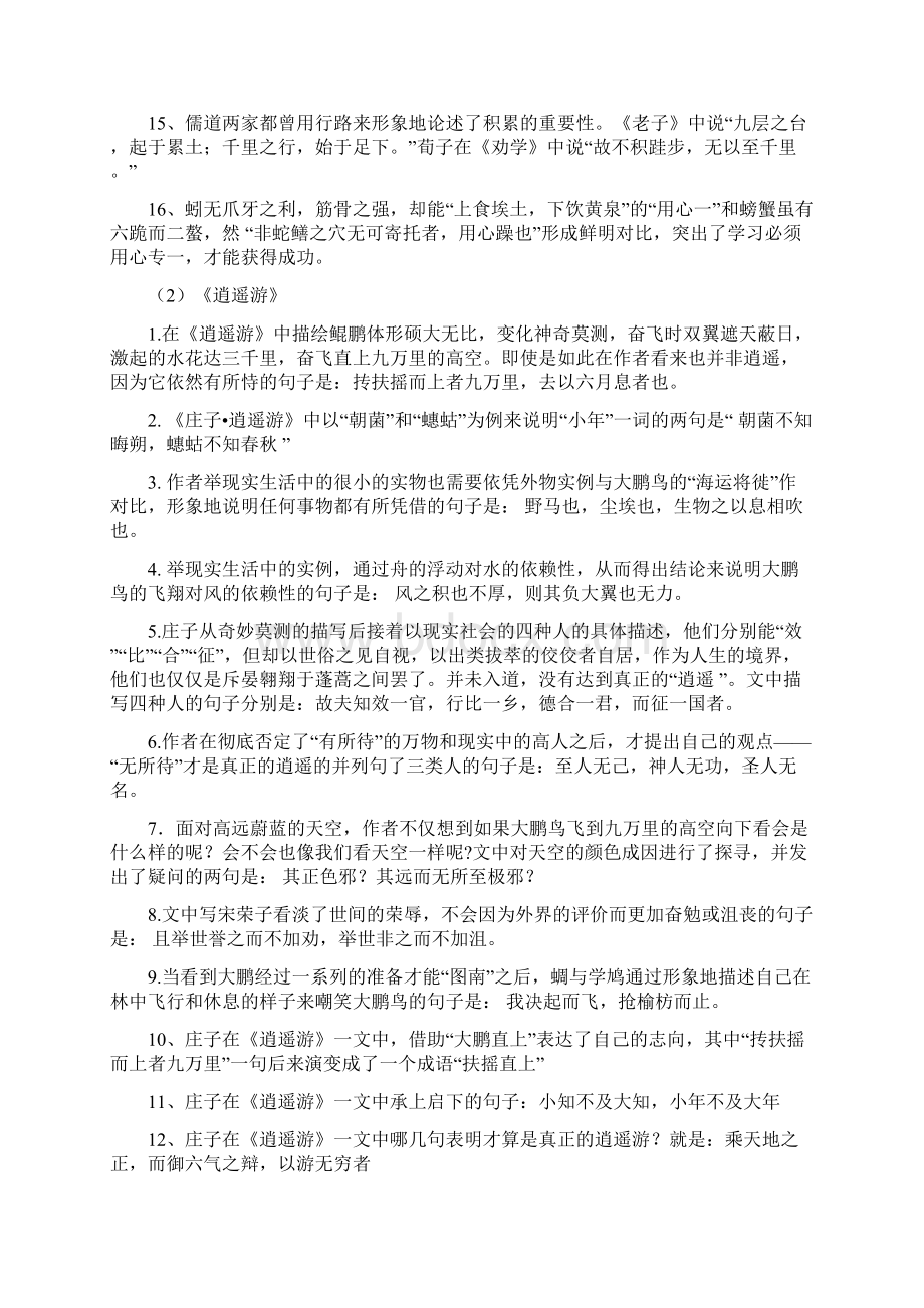 高考必背古诗文高中部分理解性背诵默写.docx_第2页