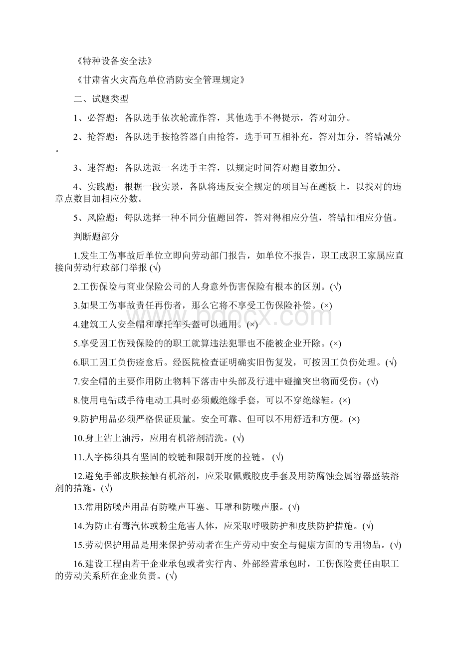 安全知识竞赛题库一综合知识资料.docx_第2页