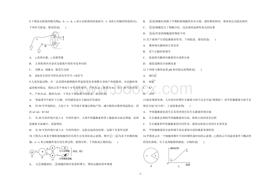 高一第二学期生物期中考试试题Word下载.doc_第2页