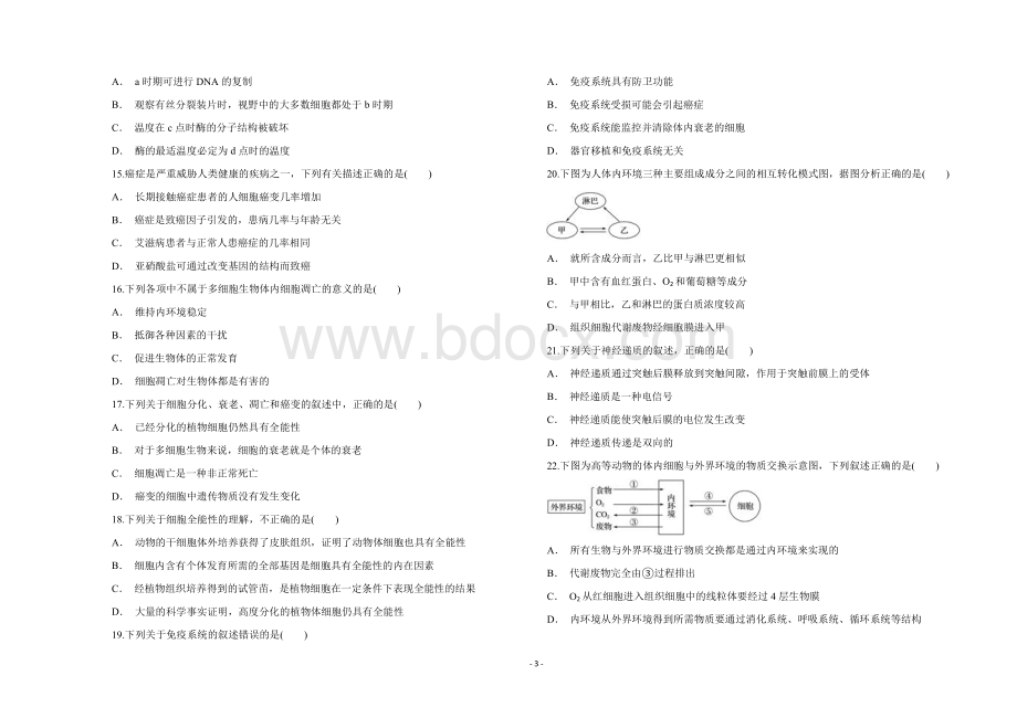 高一第二学期生物期中考试试题Word下载.doc_第3页