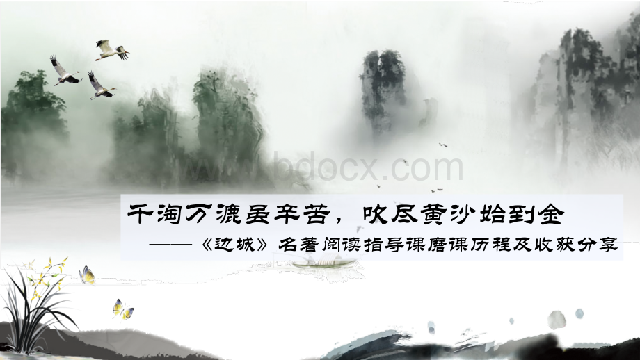 教师会磨课心得分享.ppt