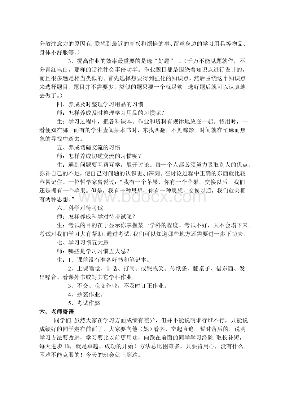 学会学习主题班会.doc_第3页